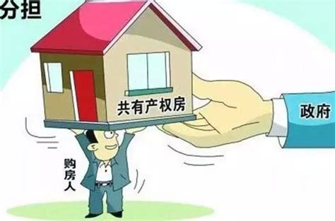 北京共有产权房的申请条件_专区精选_太平洋家居网