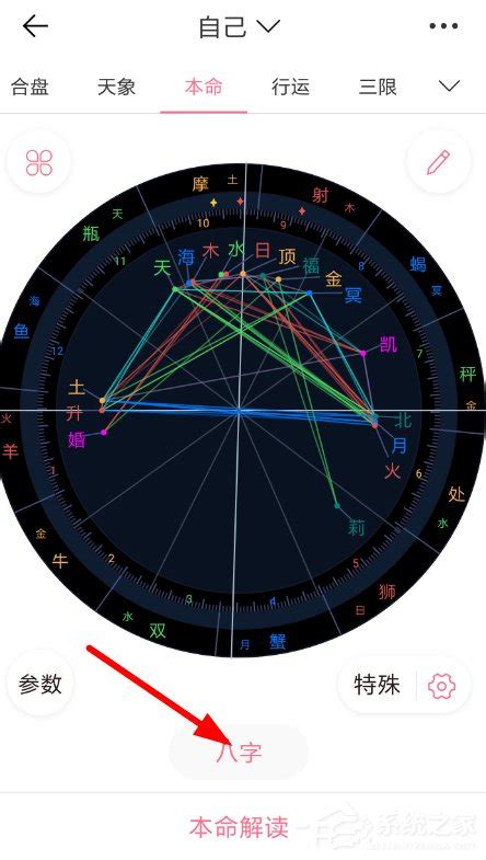 准了app怎么查看八字？准了app查看八字的方法_当客下载站