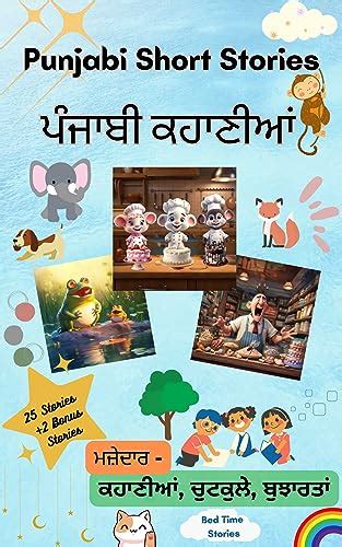 Punjabi Short Stories (25 Interesting Stories With Stunning ...