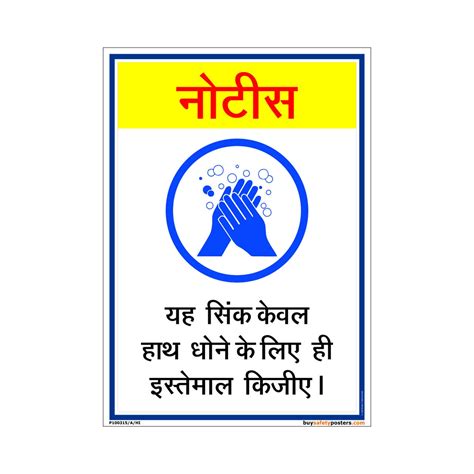 Buy buysafetys.com - Hand Washing Sink Only In Hindi Eco VInyl Sticker ...