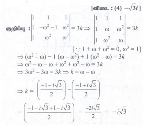 பயிற்சி 2.9: சரியான விடையை தேர்ந்தெடுத்து எழுதுக - கலப்பு எண்கள் ...