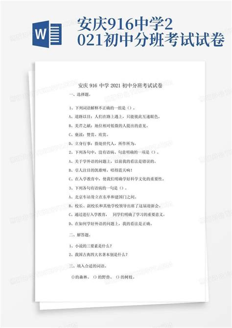 安庆初中学校排名前十2024年一览表