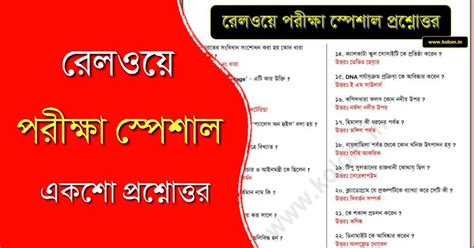 Railway Exam Notes : 100 Important Questions and Answers in Bengali PDF ...