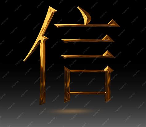Japanese Symbols For Faith