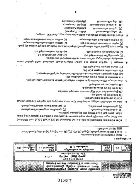 Computer Class 10 Term 2 的图像结果