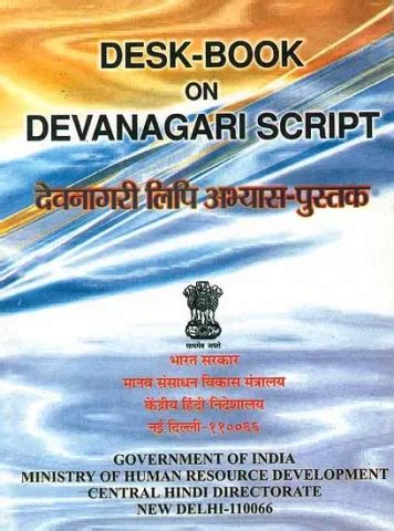 Desk-Book on Devanagari Script: Practice Book of Devanagari Script ...