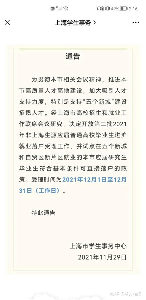 最新！上海落户新政：6地试点上海市应届研究生符合基本条件可直接落户 - 知乎
