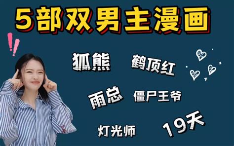 【盘点】5部必看双男主漫画！！省眼文学来啦！！-了不起的盖茨条-了不起的盖茨条-哔哩哔哩视频