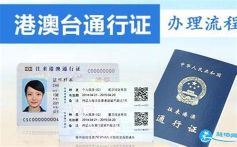 2018广州办理小孩港澳台通行证怎么办_旅泊网