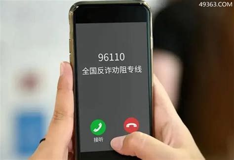 96110是什么号码（96110为什么给我打电话？） — 未解之谜网