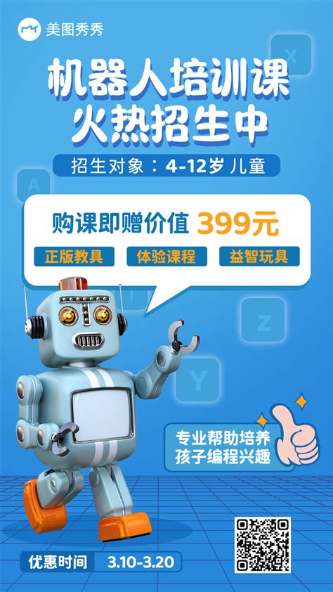 卡通科技风教育培训机器人编程招生海报