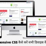 HTML CSS Responsive Project Hindi 的图像结果
