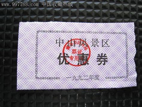 南京中山陵门票是免费的吗-南京中山陵门票旅游交通门票