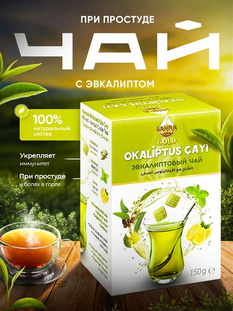 Чай Атом турецкий Sahra Gold с эвкалиптом 150 гр ( зеленый ) - купить с ...
