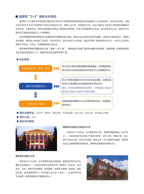 中国石油大学(华东)留学-中国石油大学(华东)出国留学课程报名网站
