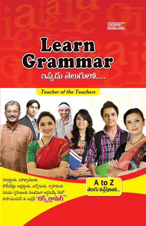Vikram - LEARN GRAMMAR (Now in Telugu) | Vikram Books