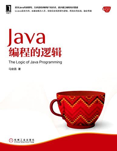 《Java编程的逻辑》pdf电子书免费下载 | 《Linux就该这么学》