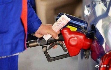 今晚油价小幅上调 92号汽油每升涨至6.63元_搜狐汽车_搜狐网