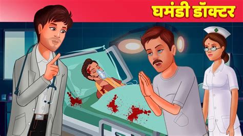 Watch Latest Children Hindi Nursery Story 'Ghamandi Doctor' for Kids ...
