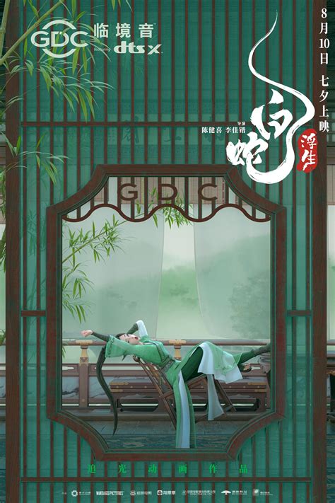 White Snake: Afloat (2024) - Posters — The Movie Database (TMDB)