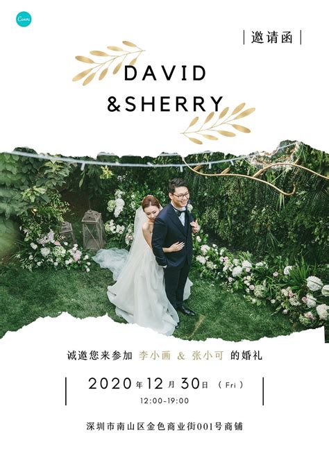 白绿色婚礼现场婚礼新人照片婚礼活动海报