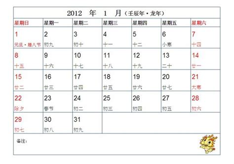 2012年教育工作日历台历免费下载-中国教育
