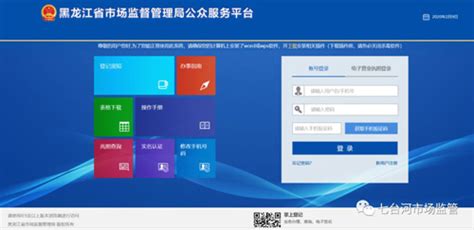 黑龙江省七台河市市场监督管理局提示您在疫情防控期间首选网上办理营业执照-中国质量新闻网