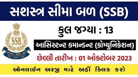 SSB Assistant Commandant Online Form 2023 - JOB OJAS