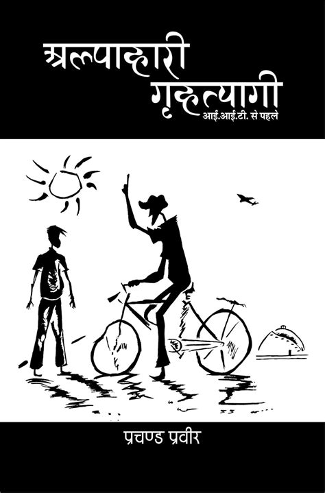 Buy Alpahari Grihatyagi Book Online at Low Prices in India | Alpahari ...