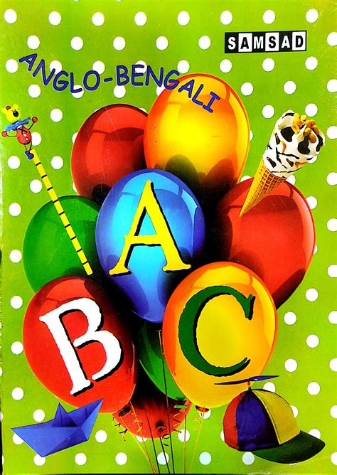 Samsad Anglo Bengali ABC – Samsad Books