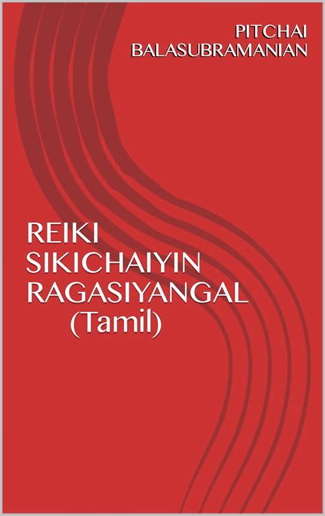 REIKI SIKICHAIYIN RAGASIYANGAL (Tamil Edition) eBook : BALASUBRAMANIAN ...