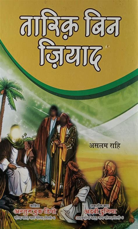 Tariq Bin Ziyad Hindi Novel History Of Famous Islamic General ...