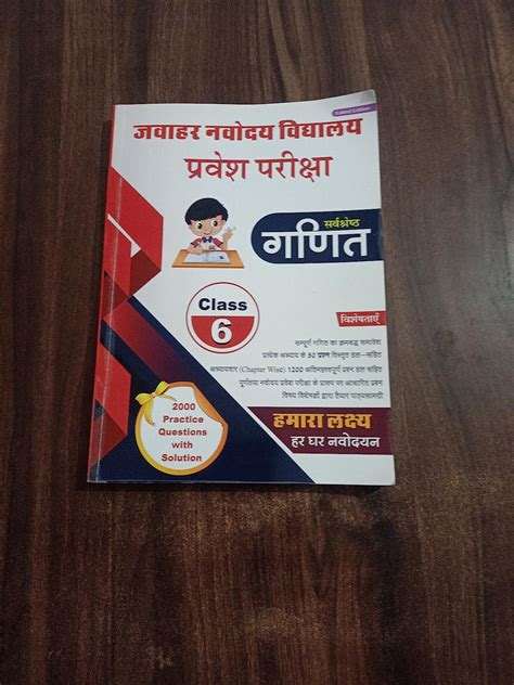 Jawahar Navodaya book Class 6 Hindi Medium Maths Important Questions ...