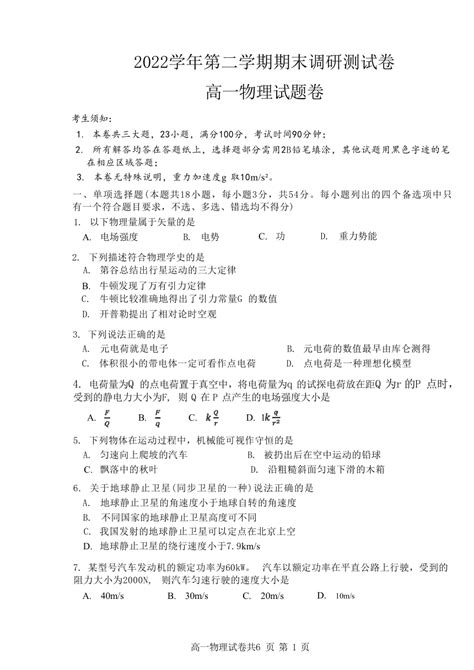 浙江省湖州市2021—2022学年高二下学期期末考试语文试卷 （扫描版含答案）-21世纪教育网