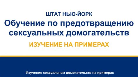 NYS Sexual Harassment Training | RCIL