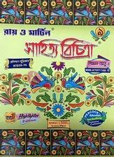 Sahitya Bichitra (9) | COD Available | Free Shipping Bengali Book By ...