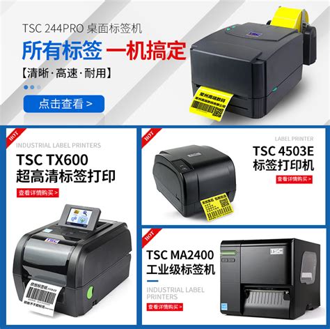常州高端数码专营店 - 京东TSC打印机