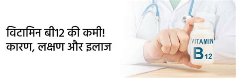 विटामिन बी12: कमी के लक्षण, कारण और स्वास्थ्य पर प्रभाव | Vitamin B12 ...