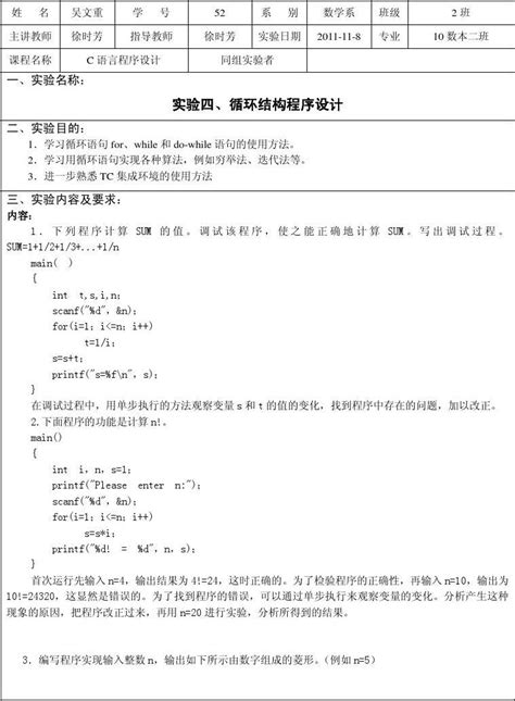 C语言程序设计能力教程（第四版）赵凤芝课后习题答案解析