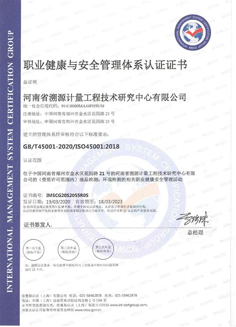 河南省溯源计量工程技术研究中心有限公司
