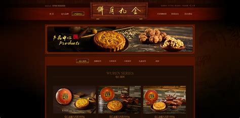 月饼企业网站设计_中秋节日网站定制_金九月饼品牌官网设计