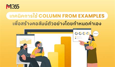 Power Query Column From Examples Ai 的图像结果