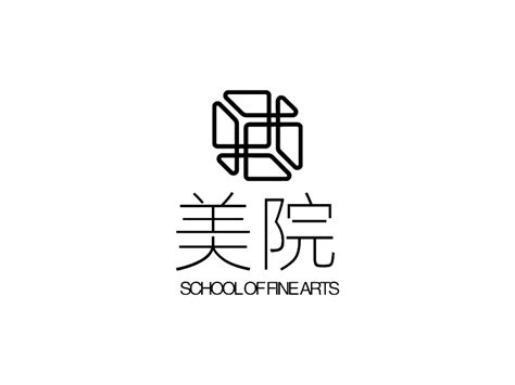 中国美术学院Logo设计图__LOGO设计_广告设计_设计图库_昵图网nipic.com