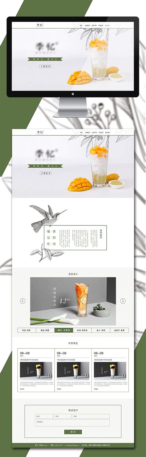 网页设计，奶茶店，首页|网页|门户/社交|_Smile苑儿 - 原创作品 - 站酷 (ZCOOL)
