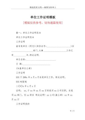 单位工作证明模板(共6页).docx-资源下载汇文网huiwenwang.cn