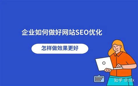 企业官网seo优化应该怎么来做网站排名 - 哔哩哔哩