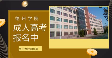 2023年德州学院专升本自荐考试科目出来了吗? - 德州学院