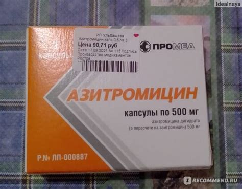 Антибиотик ПРОМЕД Азитромицин - «Эффективен при гнойной ангине» | отзывы