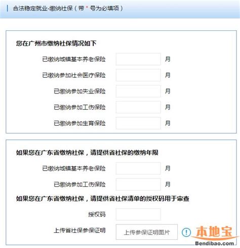 广州积分制服务网上申请流程具体操作指南（详细图解）- 广州本地宝