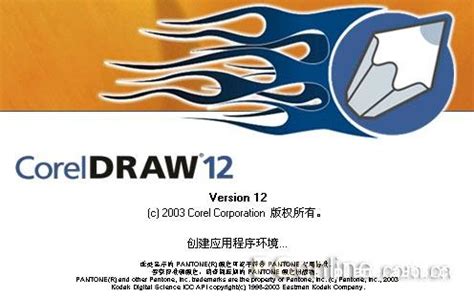 coreldraw12正式下载-coreldraw12简体中文版(32位)下载 - 心愿游戏